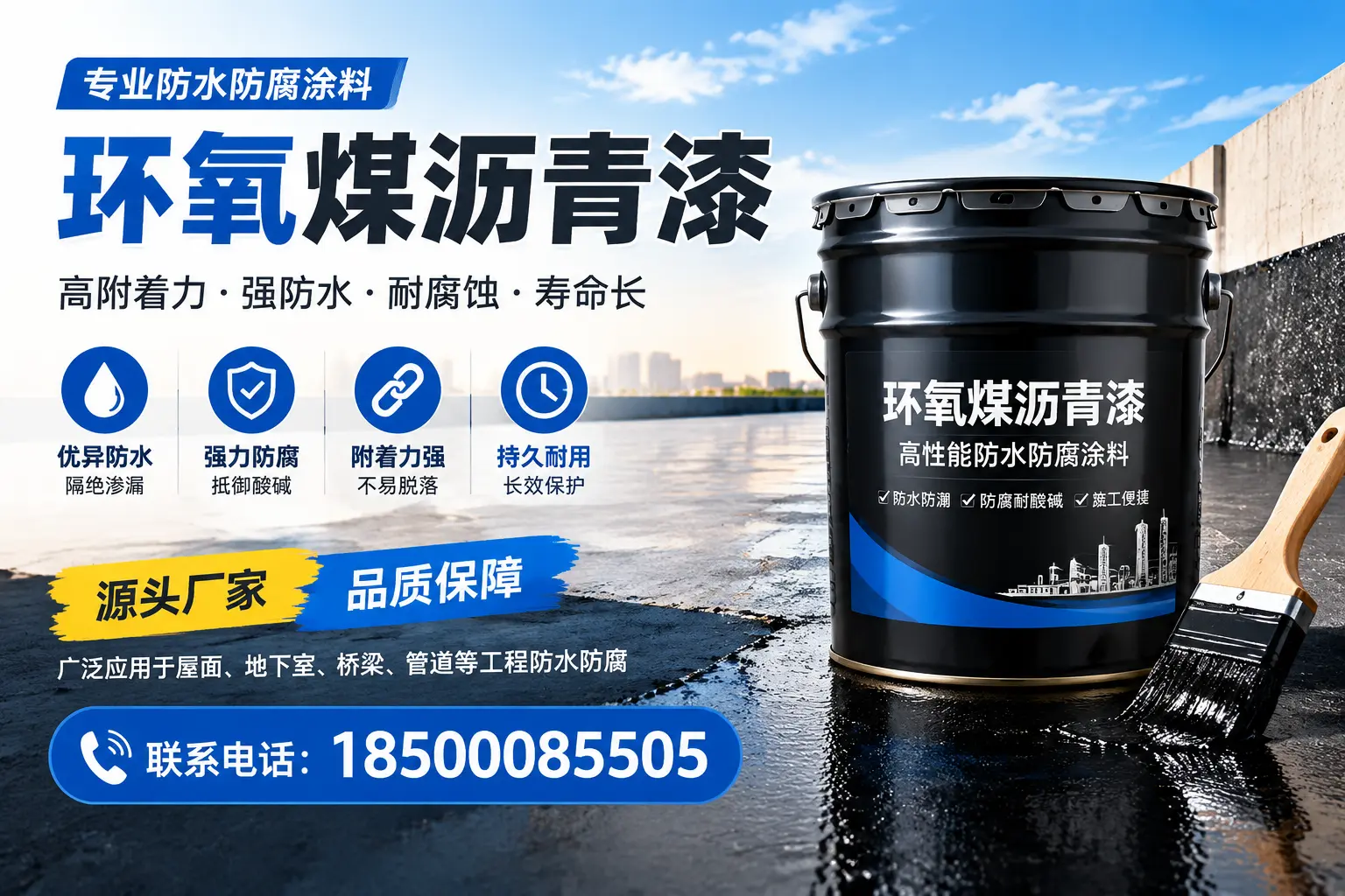 环氧煤沥青漆的施工方法详解，助力保定企业高效完成项目